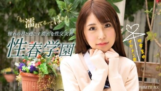 Erotikong Spring School Mio Sakuragi