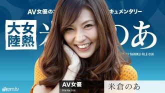Woman Heat Continent File.056 Noa Yonekura