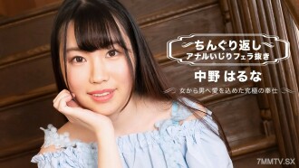 Chinguri Return Anal Confusion Haruna Nakano