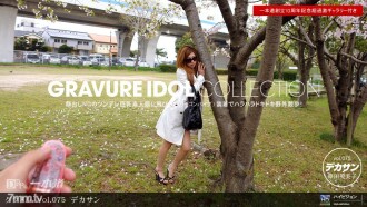 Gravure vol.075 Decasan