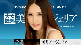 Female Heat Continent File.062 Mizuki Angelia