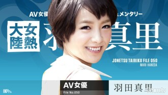 Woman Hot Continent File.050 Mari Haneda