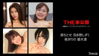 THE Undisclosed ~ Masturbasi Dildo Sudut Sangat Rendah 3 ~ Chitose Hara Rin Aoki Rino Momoi Shizuku Hatano