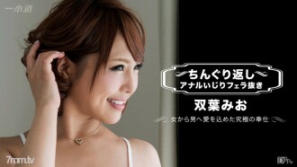 072617_001 没有口交的双叶 Mio