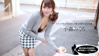 Playful no bra wife in the neighborhood who puts out garbage in the morning Mikuro Komori
