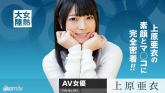 Female Heat Continent File.042 Ai Uehara
