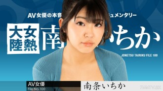 Women's Continent Plan. 100Ichika Nanjo