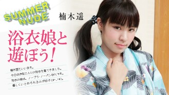 Naked body in summer ~ Kazuichi Yukata's first girl's play! ~Haruka Kusunoki