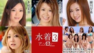 Swimsuit Anthology 3 Miu Kimura Suzuna Komiya Airi Minami Ayaka Minami Asano Ruka Ichinose Nami Aino Kaede Niiyama Sophia Takigawa Nao.