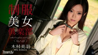 Seragam Klub Kecantikan Vol.17 Miu Kimura