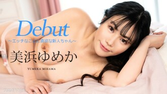Dedo Vol.86 ~Isang sakim na matigas ang ulo na bagong dating~Yumeka Mihama