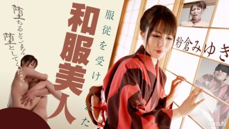 Kimono beauty who accepted obedience ~ Please fall to the point where it falls ~ Miyuki Sakura