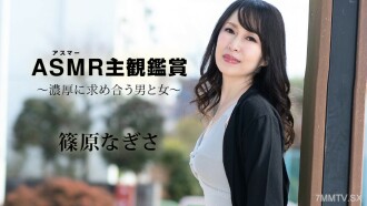 阿斯瑪的 POV 欣賞 - 強烈尋求對方的男人和女人 - 篠原渚