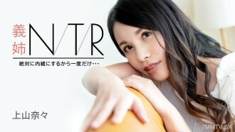 NTR ~ I have a secret meeting, the first time... ~ Nana Ueyama