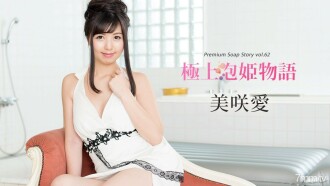 Best Bubble Princess Story Vol.62 Ai Misaki