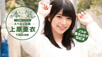 Ai Uehara ~ Seryosong Espesyal ~