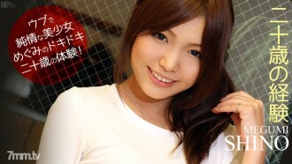 Pengalaman 20 Tahun Megumi Shino