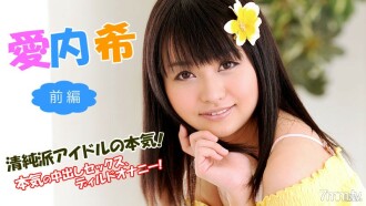 Seriousness of Innocent School Idol ~ Part 1 ~ Nozomi Aiuchi
