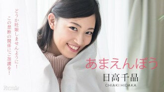 Amaenbo ~ Please don't get pregnant! Forbidden wake up Dopukkiri ~ Chiaki Hidaka
