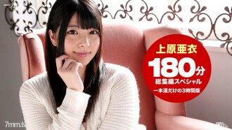 Ai Uehara 3 Oras Omnibus SP