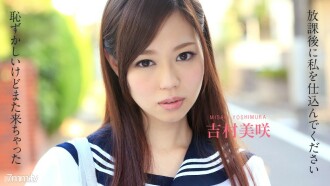 Turuan mo naman ako pagkatapos ng klase ~Nakakahiya naman pero dumating ulit ako~ Misaki Yoshimura