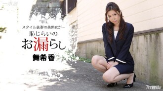 Shy Leakage Makika