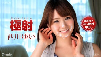 Extreme Shot Yui Nishikawa