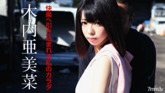 My body drawn into pleasure Amina Kiuchi
