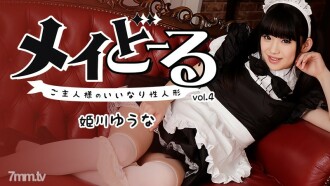 메이 도루 Vo.4~주인님의 좋게 성 인형~