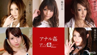 Anal Fucking Anthology Hibiki Otsuki Megumi Shino Ageha Kinoshita Aoi Yuuki Yukina Mori