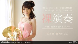 Naked Performance ~The 5th Concert Horn~