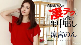 스즈미야 논의 굉장한 기술을 참을 수 있으면 생 질 내 사정 스즈미야 논