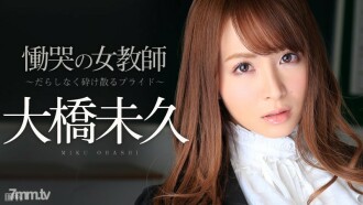 Umiiyak na Babaeng Guro Part 1 ~Sloppily Shattered Pride~ Miku Ohashi