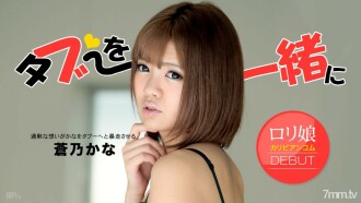 Ayo Main Kakak, Kana Aono