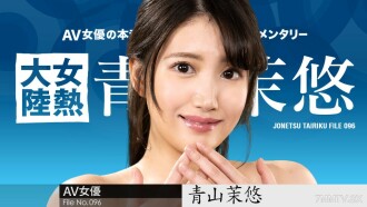 Female Heat Continent File.096 Mayu Aoyama