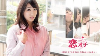 Love Punch ~ Isang Rookie na Higit sa Kalahating Taon Na Walang Boyfriend na May Agad Na Suntok ~ Kokone Shirase