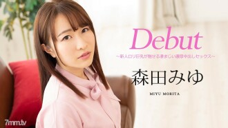Debut Vol.63 ~Rookie Lolita Malaking Boobs Nabighani Sa Isang Napakalaking Rich Cream Pie Sex~ Miyu Morita