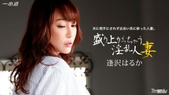 Natuwa si Horny Married Woman kay Haruka Aizawa