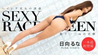 123019_950 矛人竞速女王的诱惑