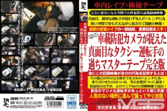 Serious Taxi Driver's Mistakes Master Tape Complete Version Captured By In-vehicle Security Camera