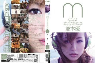 m (M) The saddest song in the world The most erotic body in the world Yu Namiki