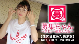 [Absolutely beautiful girl] 21 years old [super SSS class] Nandito na si Akari-chan! Ang dahilan ng kanyang aplikasyon, na lumitaw nang tatlong beses, ay ``Tatlong beses ba kung ito ay nangyari nang dalawang beses? ♪] Naadik sa AV SEX [superb beautiful girl] ``Gusto kong makipag-sex sa lalong madaling panahon...♪'' Ganap na maligayang pagdating! [Beautiful girl who woke up to sex] Kahit mahiyain siya, masyadong erotic! Karaniwan siyang nagtatrabaho sa isang tindahan ng cake at naging isang [perverted girl] na umiinom ng lahat ng tamud na tumatama sa kanyang mukha! "Sperm, sweet and delicious ♪" Para sa kanya, ito ay mas masarap kaysa sa cake [Semen Cum] Huwag palampasin ito!
