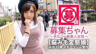 [Strongest Beautiful Girl] 22 Years Old [Perverted Girl] Bumisita si Mio-chan! Siya ay karaniwang nagtatrabaho bilang isang receptionist sa isang sports gym, at ang kanyang dahilan sa pag-aplay ay "Ako ay isang perverted brain..." Siya ay nag-iisip tungkol sa mga erotikong bagay 365 araw sa isang taon [super SSS class perverted girl] bawat kilos ay isang bata! "Maaaring kakaunti ang kaibigan ng mga babae ♪" Itugma ang lahat sa isang lalaki [Uza cute na babae] [Natural na domaso] May-ari ng mataas na sensitivity sa mga utong! Ang lahat ay isa nang erogenous zone! Huwag palampasin ito! "By the way, pervert ba ako? 'Nakakatangang tanong yan!