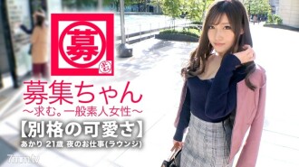 [The strongest SSS class] 21 years old [Already a legendary beauty] Akari-chan reappears! The reason for her application, which is the strongest of all, is "I want to have a rich etch again ... ♪ AV is ♪" This time, I came to [Unravel] again! It's a luxurious time to see SEX of such a beautiful and cute girl again! Look at the precious [rich SEX] ♪ "I was aiming for this year's buzzword ♪ w" Sodane w