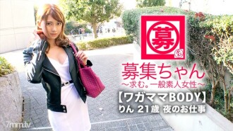 [Beautiful and cute] 21 years old [Abnormal libido] Rin-chan is here! The reason for her application for preeminent style [E cup beautiful breasts] is "I'm frustrated if I don't etch ♪" My sexual desire is too strong and I came to release stress! [Sensitive and immediate constitution] "I'm not good at patience ... so I'm going to get it right away ♪" Convenient [Wagamama BODY] Cowgirl pushing all the way to the back