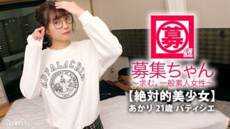 [Absolute beautiful girl] 21 years old [perverted pastry chef] Nandito na si Akari-chan! Ang dahilan ng kanyang aplikasyon na lumitaw sa ikaapat na pagkakataon ay "Gusto kong pahirapan ang isang lalaki ♪".