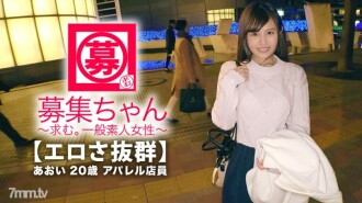 [Natatanging cuteness] 20 years old [Dream is an AV actress] Nandito na si Aoi-chan! 4000 Kabuuang AV Appreciation! Ang dahilan ng pag-aplay para sa kanyang walang kapantay na AV lover ay "I want to feel good like an actress ♪". Squirting] Sa demonyong piston ng aktor [hiihii state] "This is the first time I feel so intense and I'm so happy ♪ Masaya ako na natupad ang mga pangarap ko ♪"