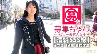 [Innocent SSS class] 19 years old [Purong magandang babae] Nandito na si Mitsuki-chan! Karaniwan siyang nag-aaral sa isang medikal na kapakanang bokasyonal na paaralan at ang kanyang dahilan sa pag-aaplay ay "Gusto kong bayaran ang aking matrikula at... gusto kong mag-aral ng sex..." Isang dalisay at inosenteng babae na may kaunting karanasan! Maraming unang karanasan! First time in my life [Squirting] First time in my life [Ekiben] First time in my life [Face firing] "I want to be a little devil girl...♪" I think it's good as it is! Huwag palampasin ang tunay na SEX ng wagas at inosenteng babae!