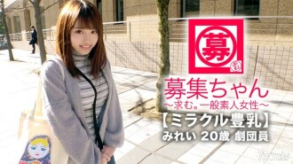 [Miracle big breasts] 20 years old [De M beautiful girl] Mirei-chan is here! The reason for her application to belong to the theater company is "I don't have any living expenses ... I have to take it off ..." She suffers from poverty [G cup big breasts] Her breasts are wealthy! Anyway, with a little stimulus [massive squirting] There is also a degree of sensitivity [systemic erogenous zone girl] Do not miss the lively SEX of the troupe members who are shaking their breasts!