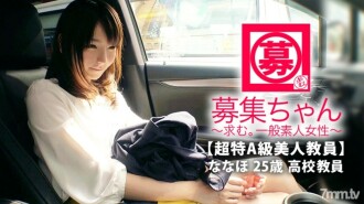 [Super special A-class beauty teacher] 25 years old [Training desire] Nanaho-chan is here! The reason for her application to teach social studies and bookkeeping in high school is "I have a serious impression, but I'm interested in sex ..." AV appearance with earnest thought! "Actually, I want to be trained ..." Even though I'm a teacher! ?? An erotic teacher who is enthusiastic about studying and wants to learn Eros! Fully addicted to the sensual world and completed training brilliantly! [Anal is licked around] [Excited by Deep Throating] Ji ◯ Po is stabbed [Continuous acme without stopping] Do not miss the metamorphosis SEX of the teacher who should not be!
